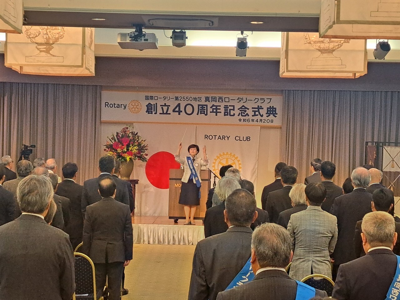 40周年記念式典及び祝賀会