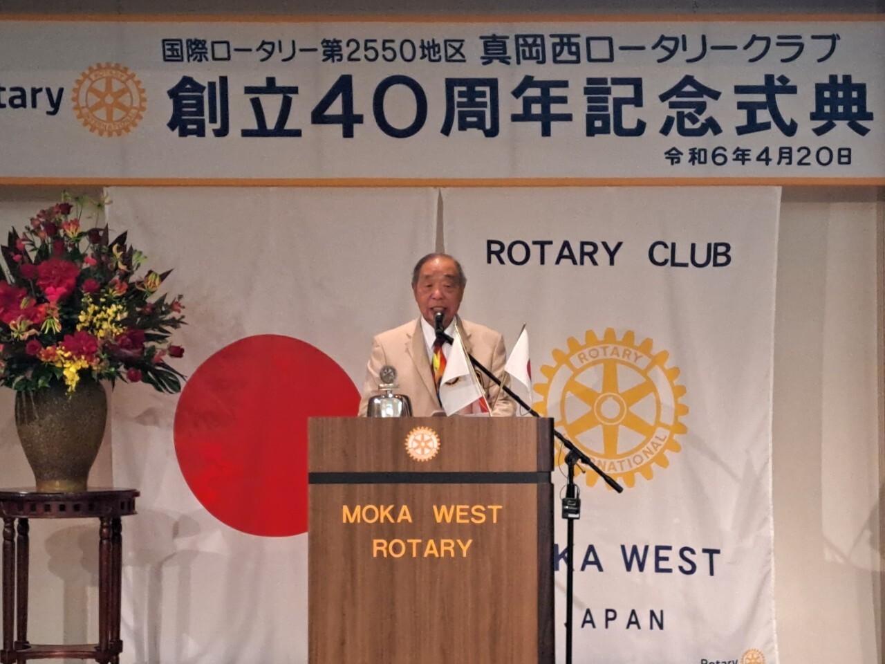 40周年記念式典及び祝賀会