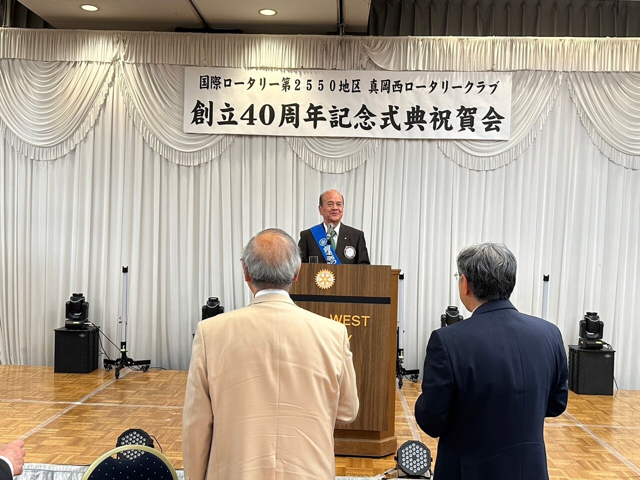 40周年記念式典及び祝賀会