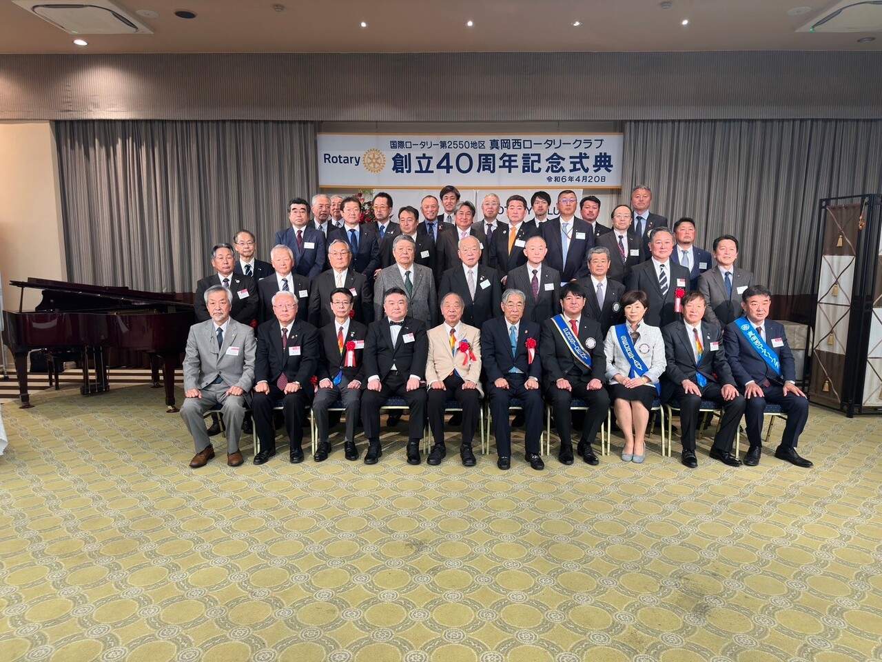 40周年記念式典及び祝賀会