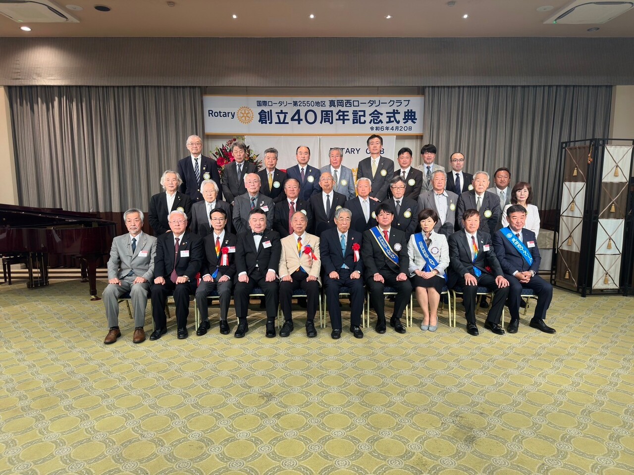 40周年記念式典及び祝賀会