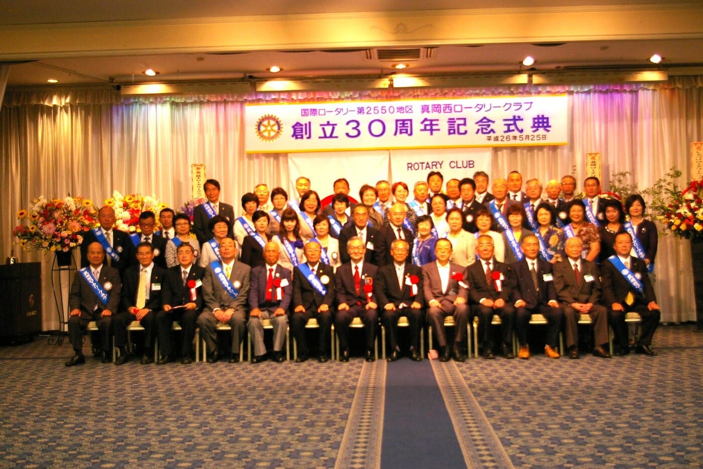 創立30周年記念式典