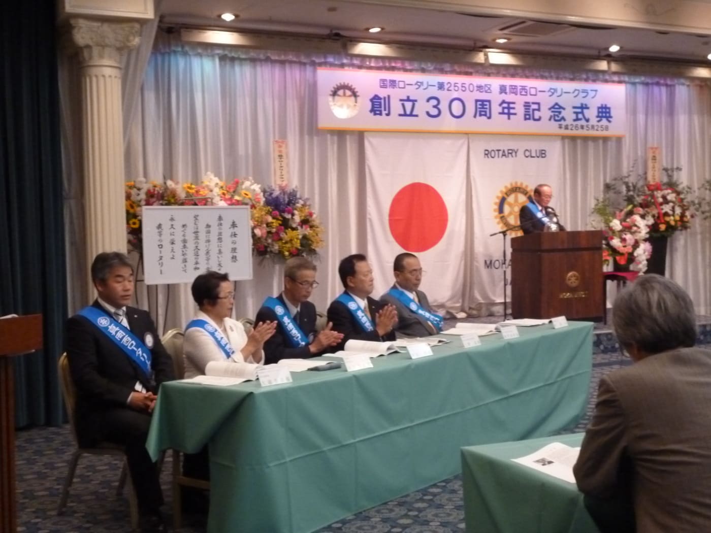 創立30周年記念式典